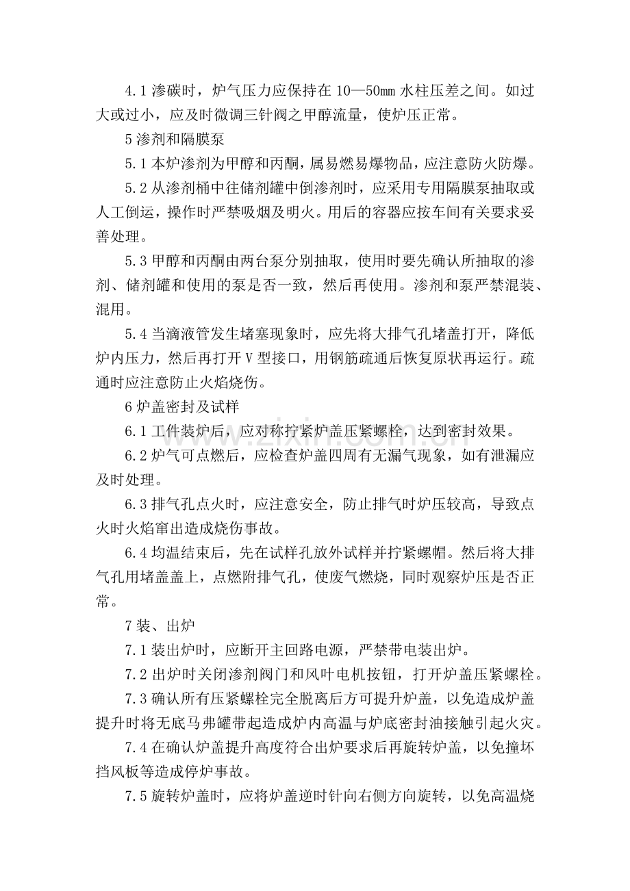 气体渗碳炉安全技术操作规程.docx_第2页