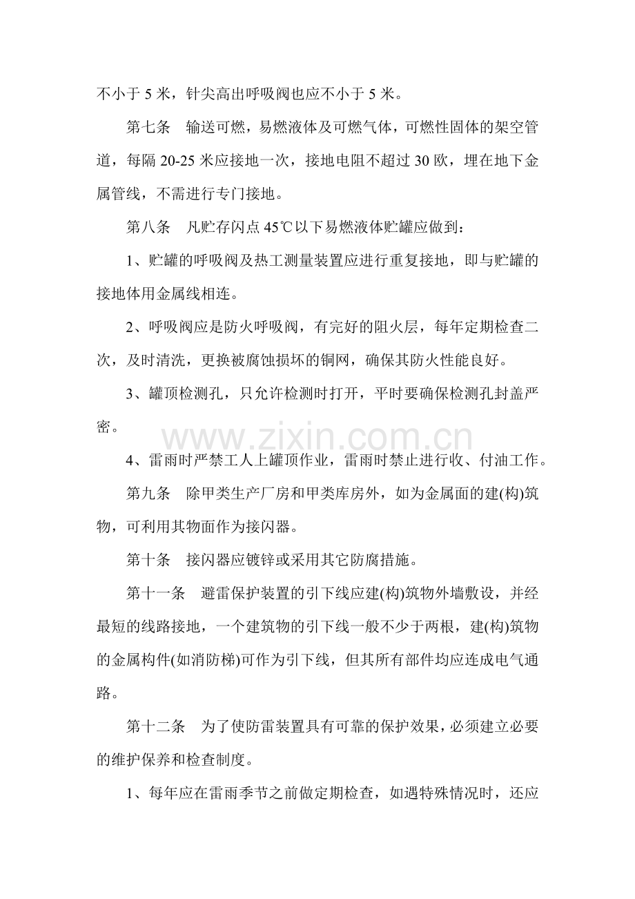 防雷安全规定及应急预案.docx_第2页