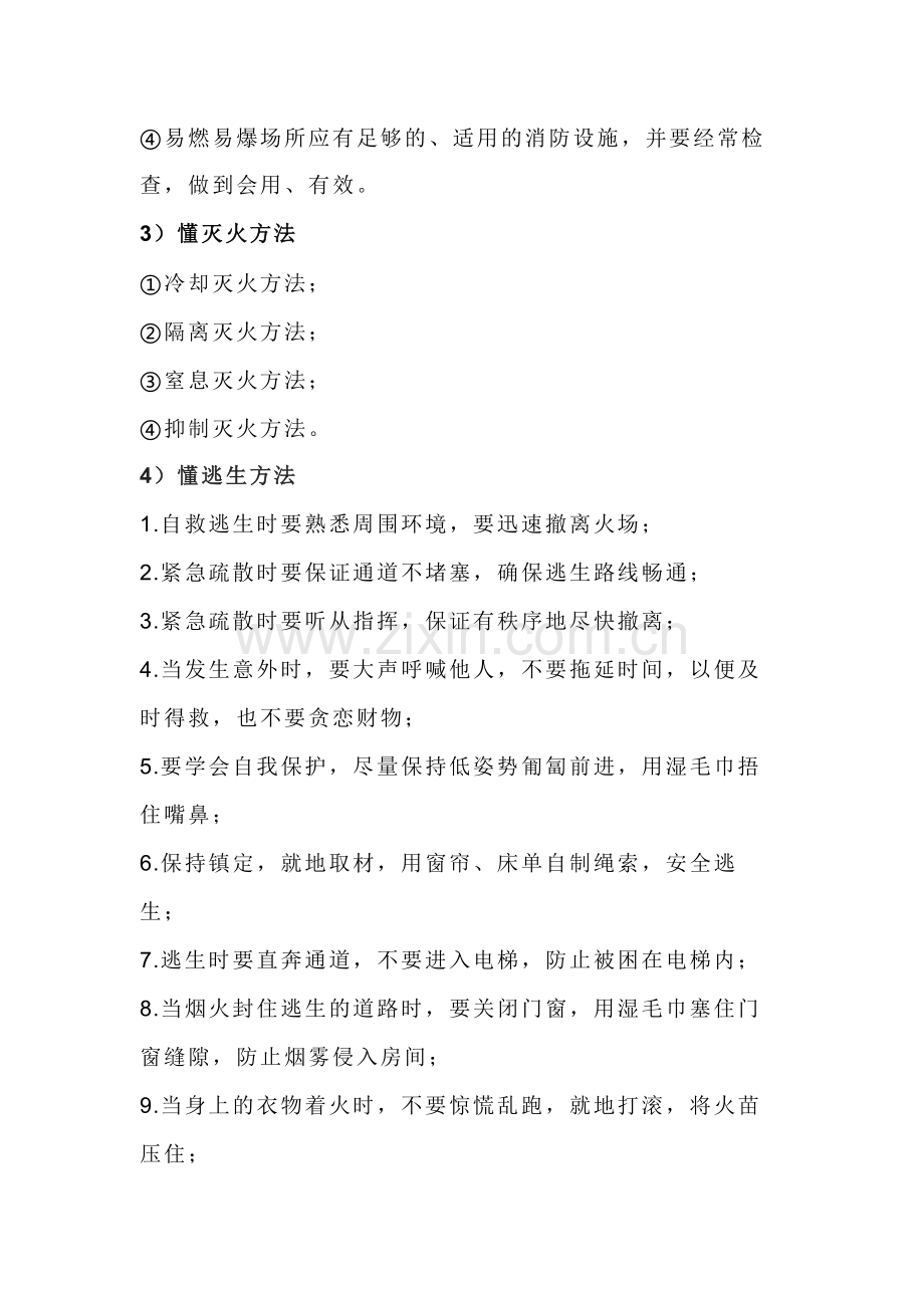 安全培训课件：消防“四懂”、“四会”、“四个能力”.docx_第2页