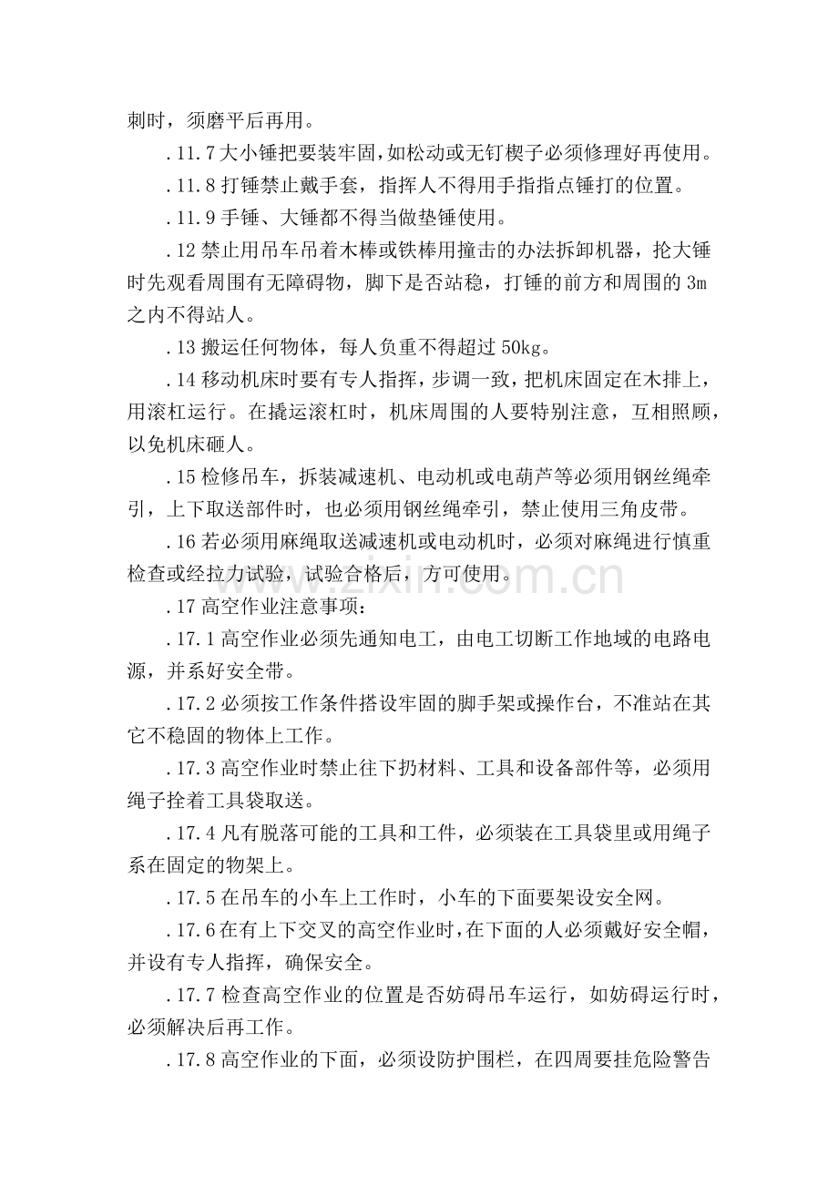 维修钳工安全技术操作规程.docx_第2页