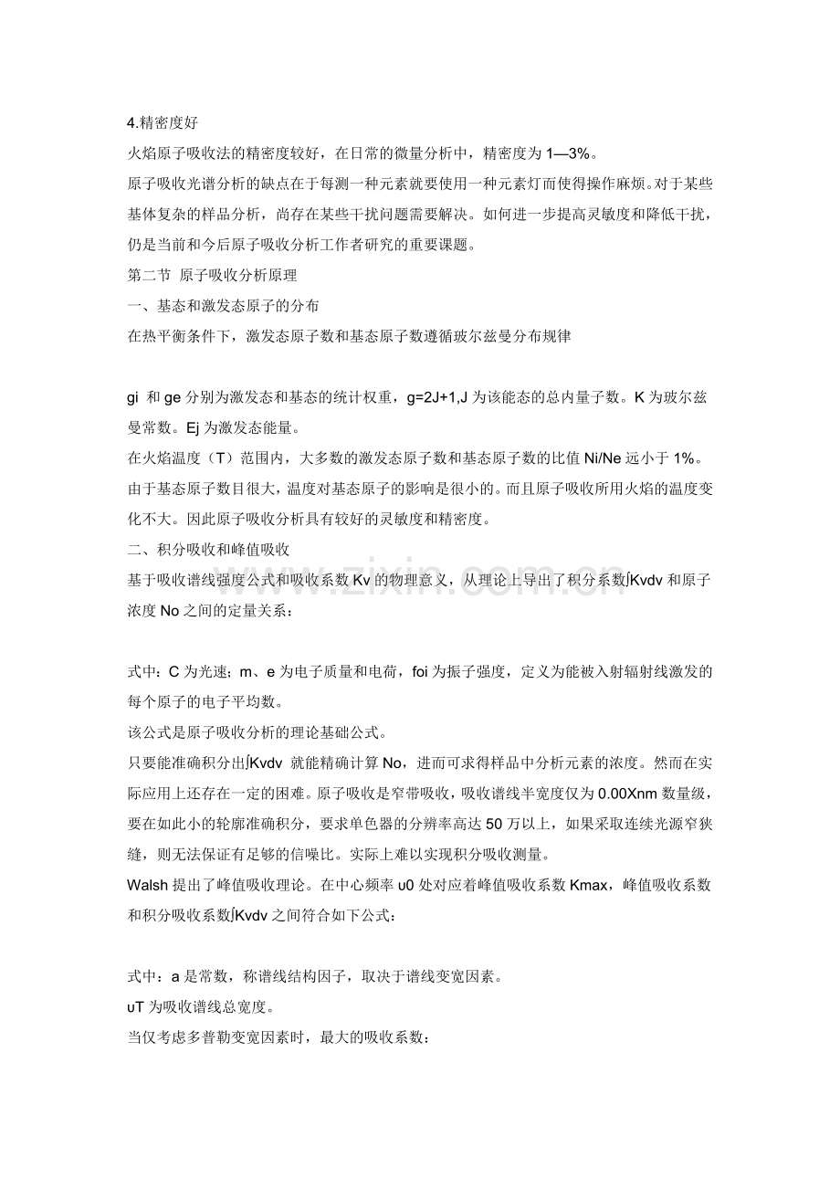 原子吸收光谱分析理论基础.docx_第2页