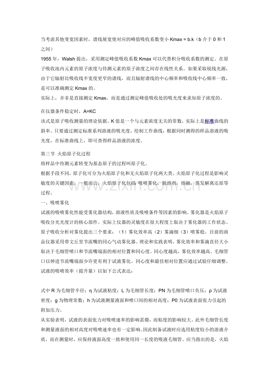 原子吸收光谱分析理论基础.docx_第3页