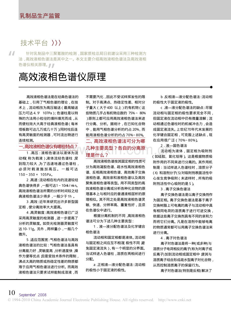 高效液相色谱仪原理.pdf_第1页