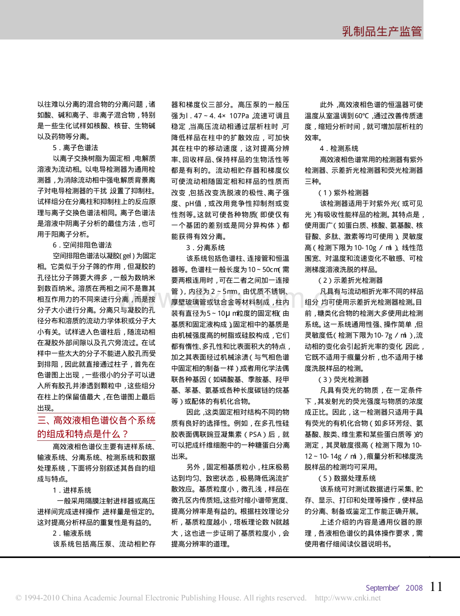 高效液相色谱仪原理.pdf_第2页