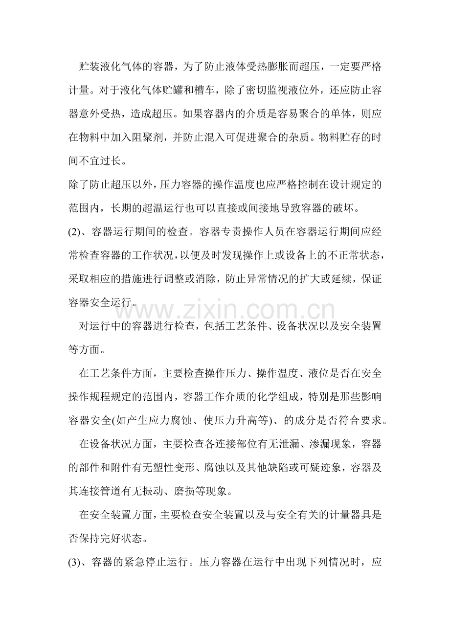 压力容器操作与维护.docx_第2页