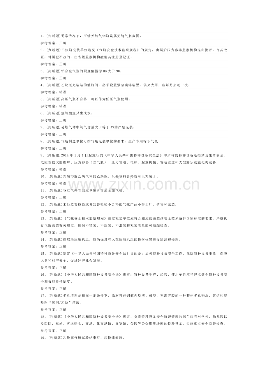 D 气瓶充装模拟考试题库试卷含解析-3.docx_第1页