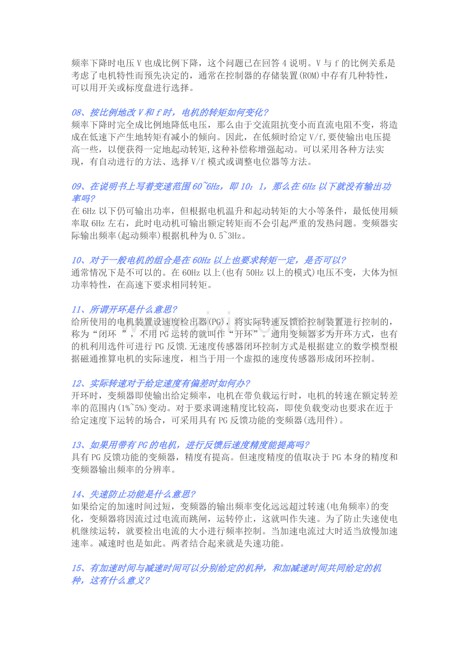 40个变频器常见问题含解析.docx_第2页