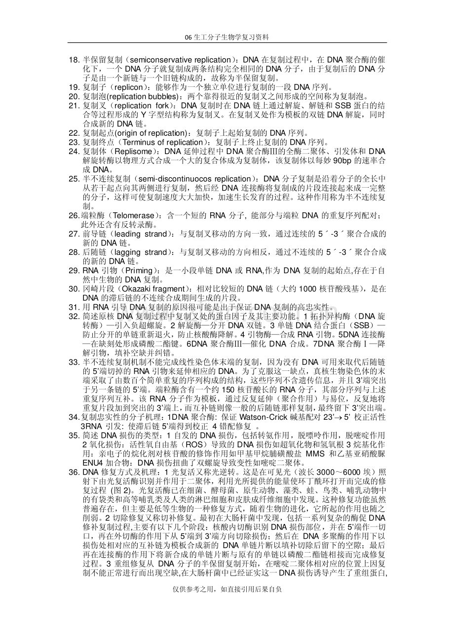 分子生物学复习资料.pdf_第2页