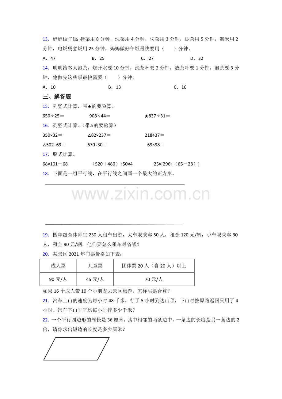 人教版四年级上册数学期末测试试卷(含答案).doc_第2页