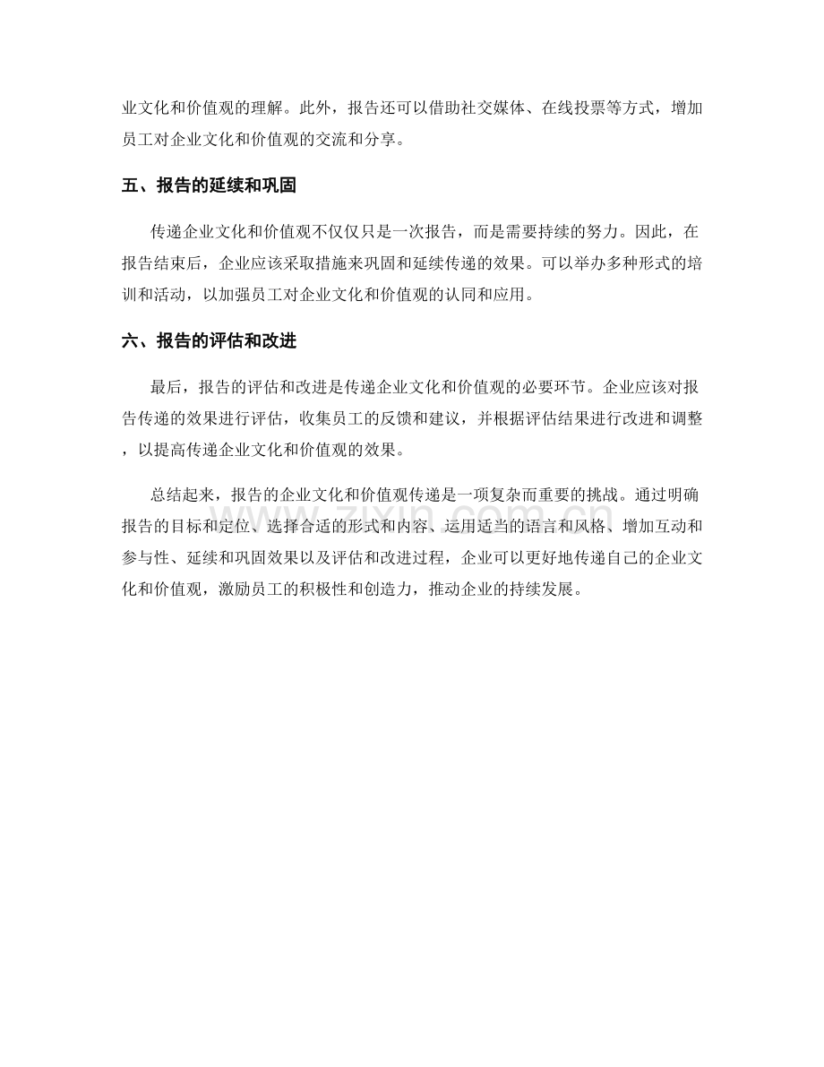 报告的企业文化和价值观传递.docx_第2页