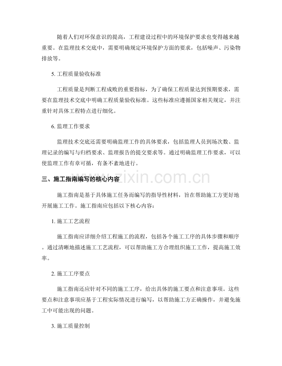 监理技术交底与施工指南编写要求梳理.docx_第2页