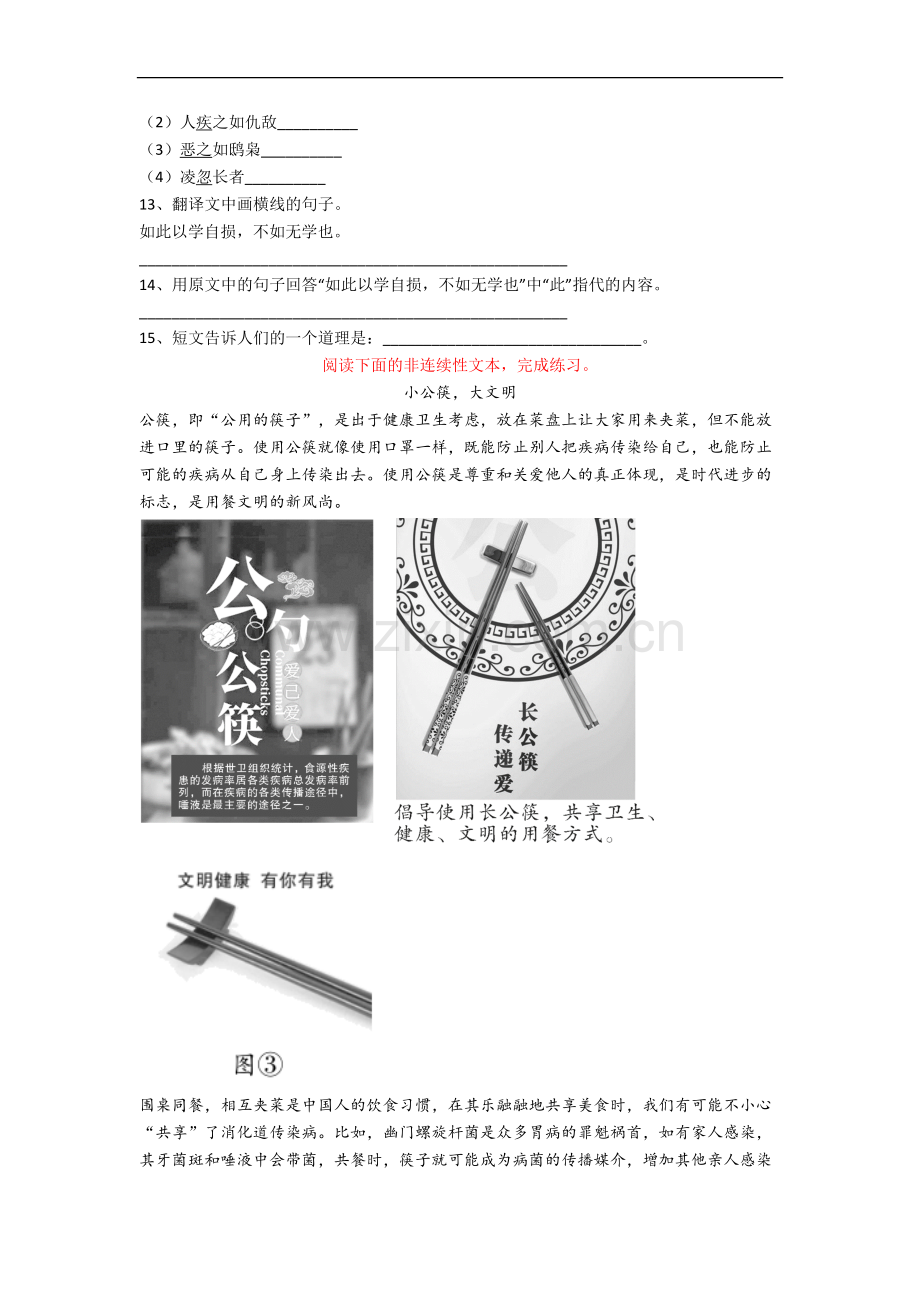 毕节市小学六年级小升初期末语文试题(含答案).docx_第3页