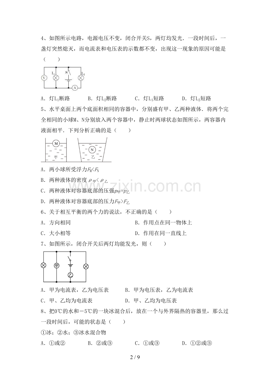 2022年九年级物理(上册)期中试题及答案(新版).doc_第2页