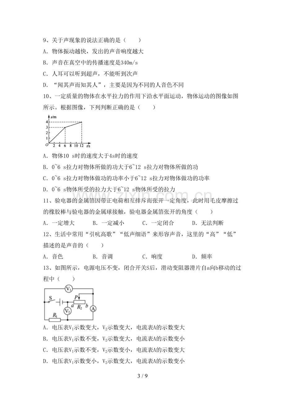 2022年九年级物理(上册)期中试题及答案(新版).doc_第3页