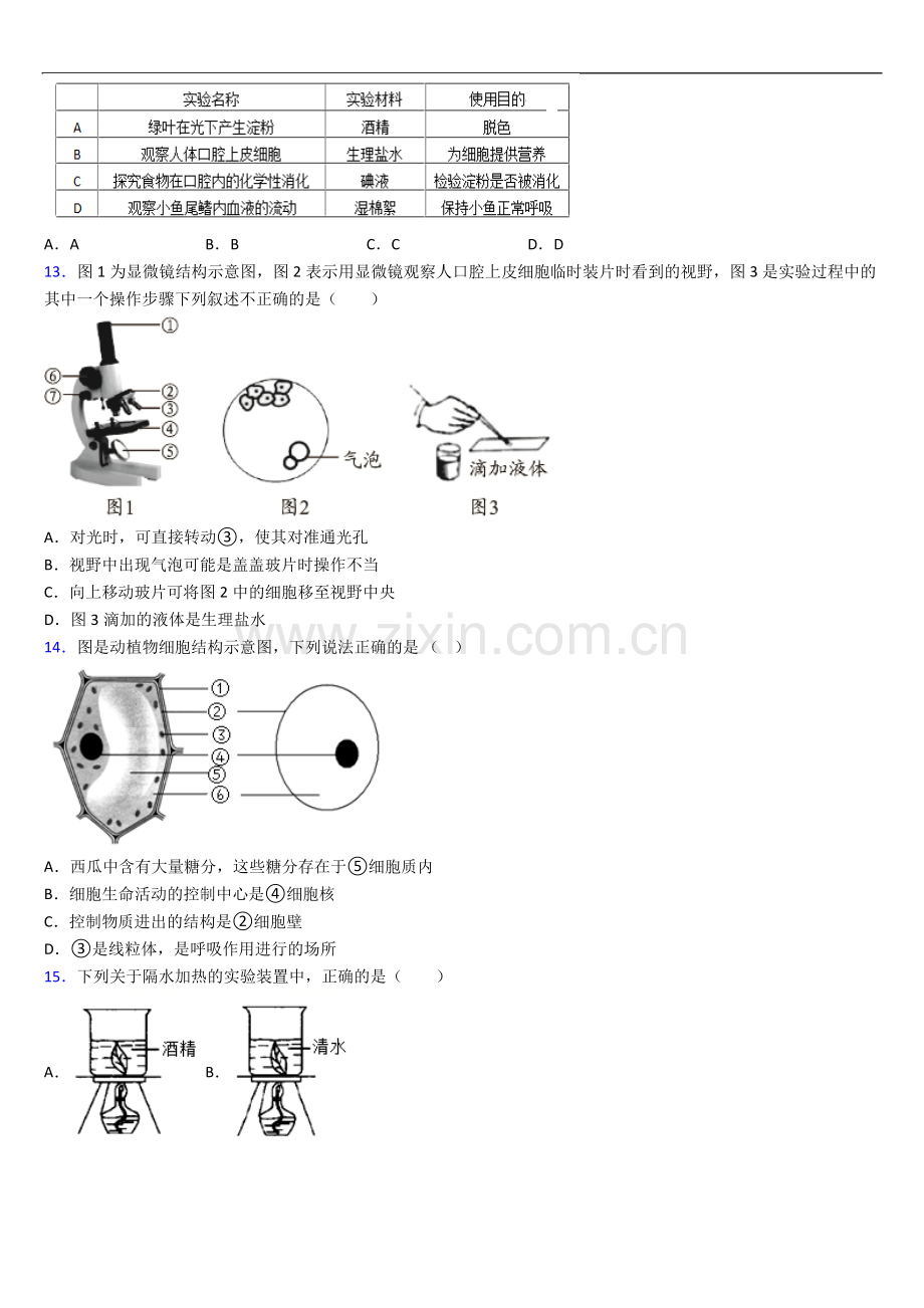 厦门市双十中学人教版七年级上册期末生物期末试卷及答案.doc_第3页