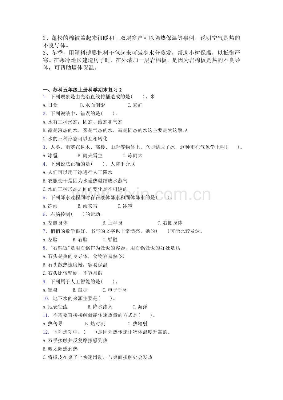 新苏教版科学五年级上册第2单元《热传递》知识点梳理.doc_第2页