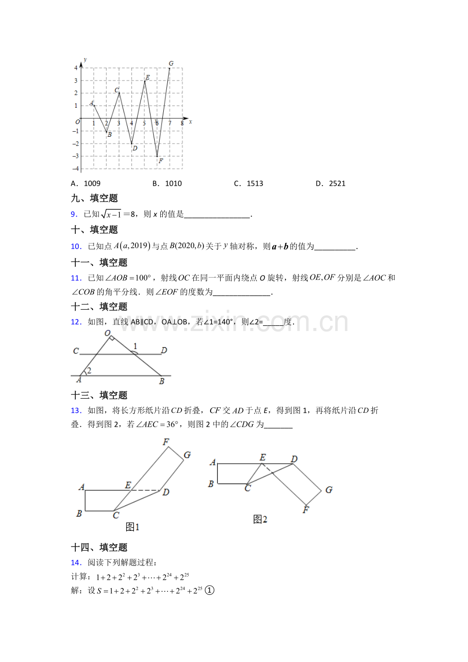 2022年人教版七7年级下册数学期末试卷含答案.doc_第2页