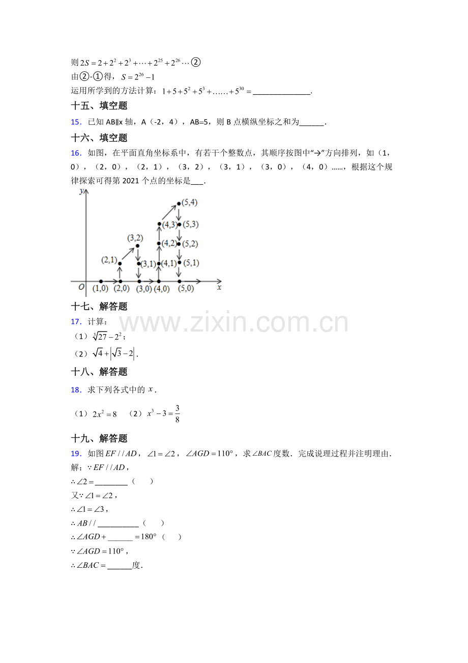 2022年人教版七7年级下册数学期末试卷含答案.doc_第3页