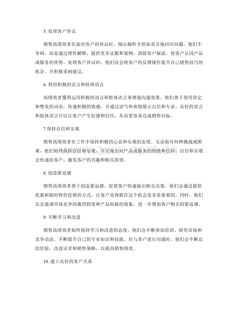 销售高绩效者的十大话术技巧.docx_第2页