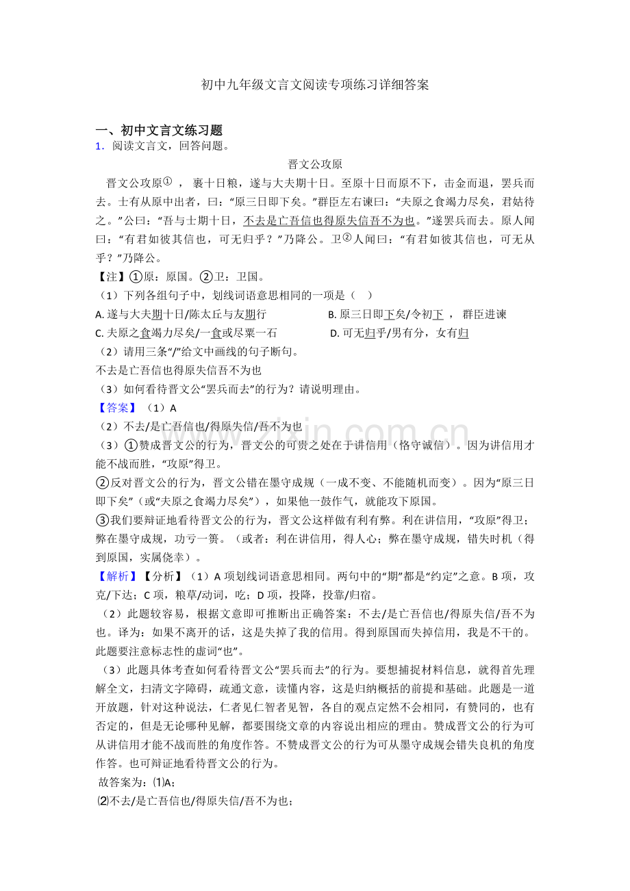 初中九年级文言文阅读专项练习详细答案.doc_第1页