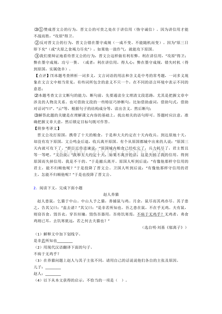 初中九年级文言文阅读专项练习详细答案.doc_第2页