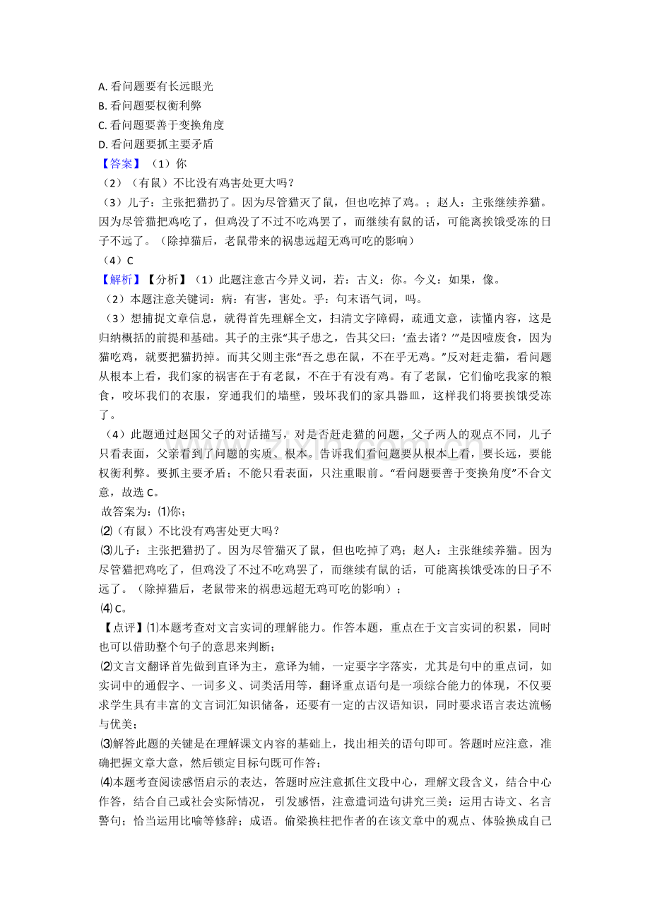 初中九年级文言文阅读专项练习详细答案.doc_第3页