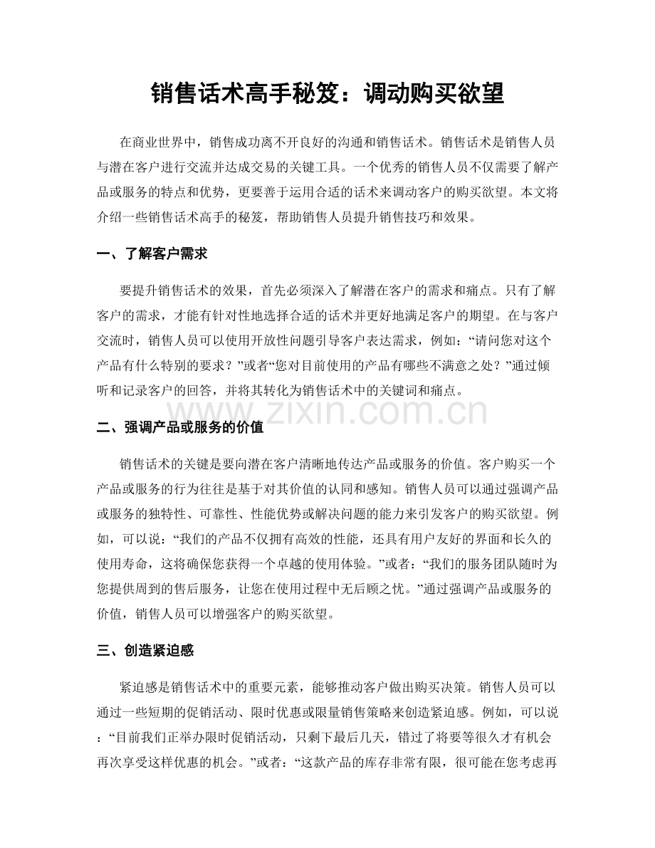 销售话术高手秘笈：调动购买欲望.docx_第1页