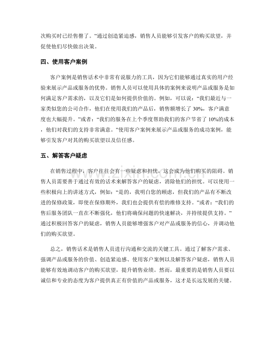 销售话术高手秘笈：调动购买欲望.docx_第2页