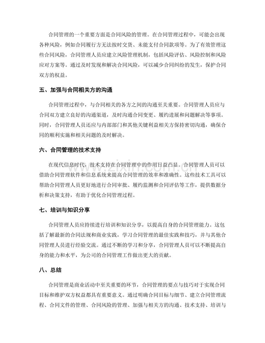 合同管理的要点与技巧.docx_第2页