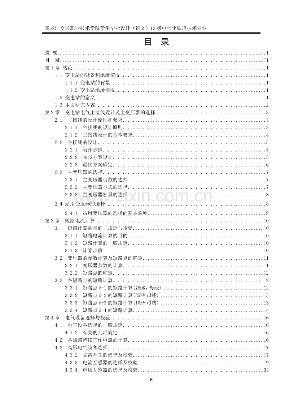 750kv变电站电气主接线设计大学本科毕业论文.doc_第2页