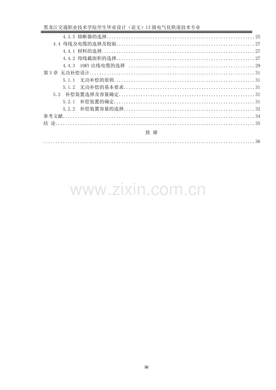 750kv变电站电气主接线设计大学本科毕业论文.doc_第3页