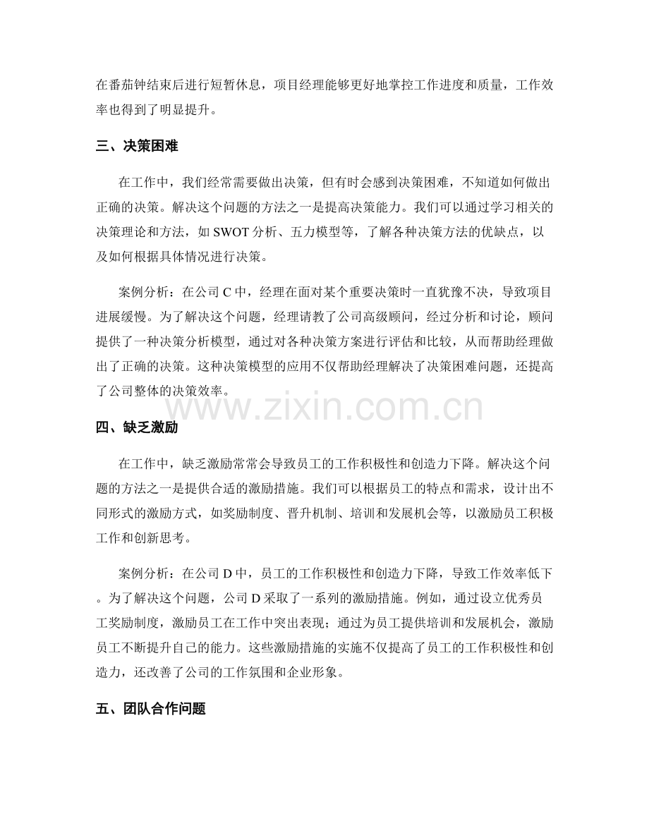 工作中常见问题的解决方法与案例分析总结.docx_第2页