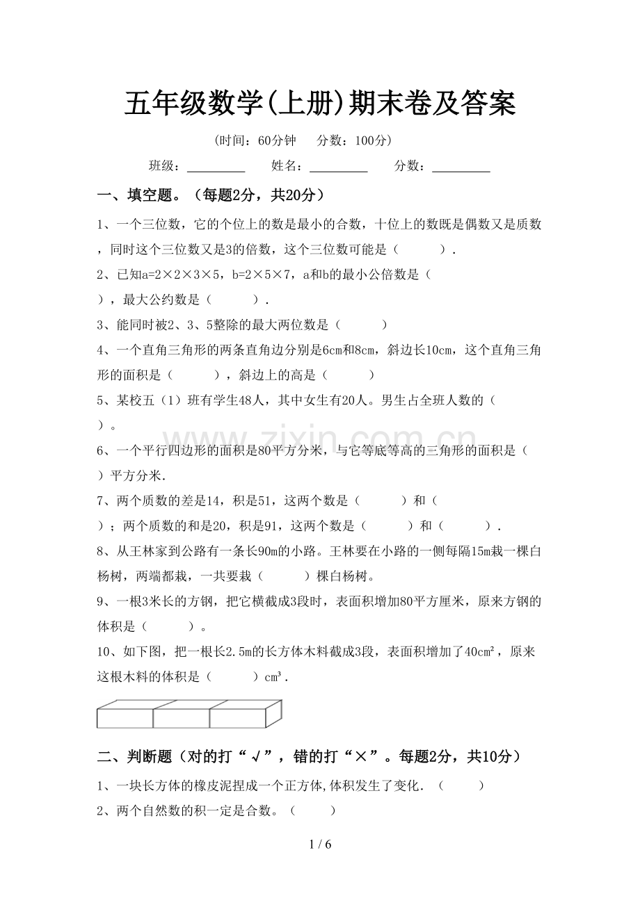 五年级数学(上册)期末卷及答案.doc_第1页