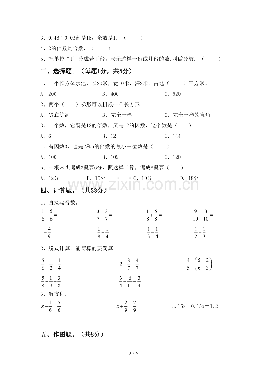 五年级数学(上册)期末卷及答案.doc_第2页