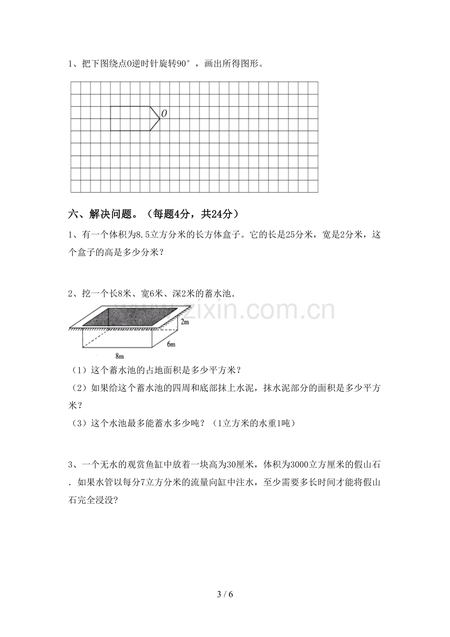 五年级数学(上册)期末卷及答案.doc_第3页