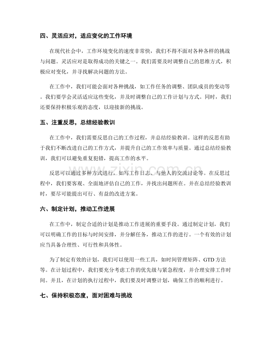 工作总结的关键成果与经验总结.docx_第2页