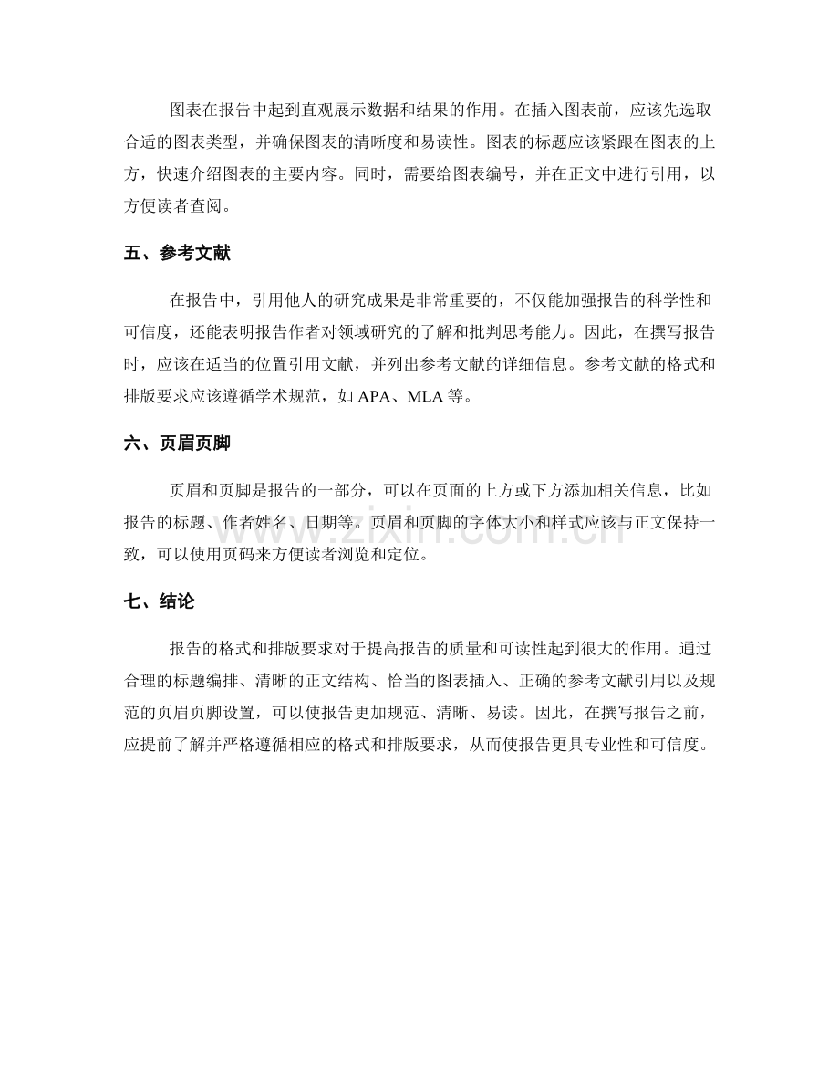 报告的格式和排版要求.docx_第2页