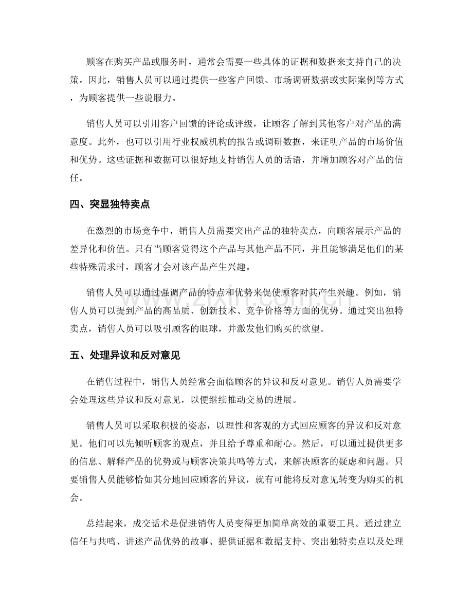 成交话术的利器：让销售变得更加简单高效.docx_第2页