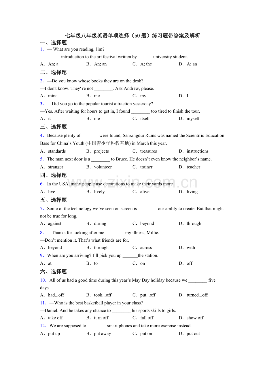 七年级八年级英语单项选择（50题）练习题带答案及解析.doc_第1页