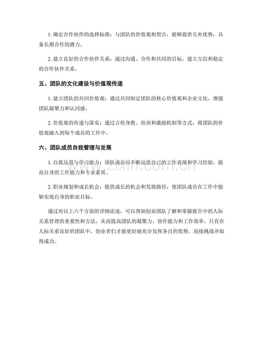 报告中的创业团队与人际关系管理.docx_第2页