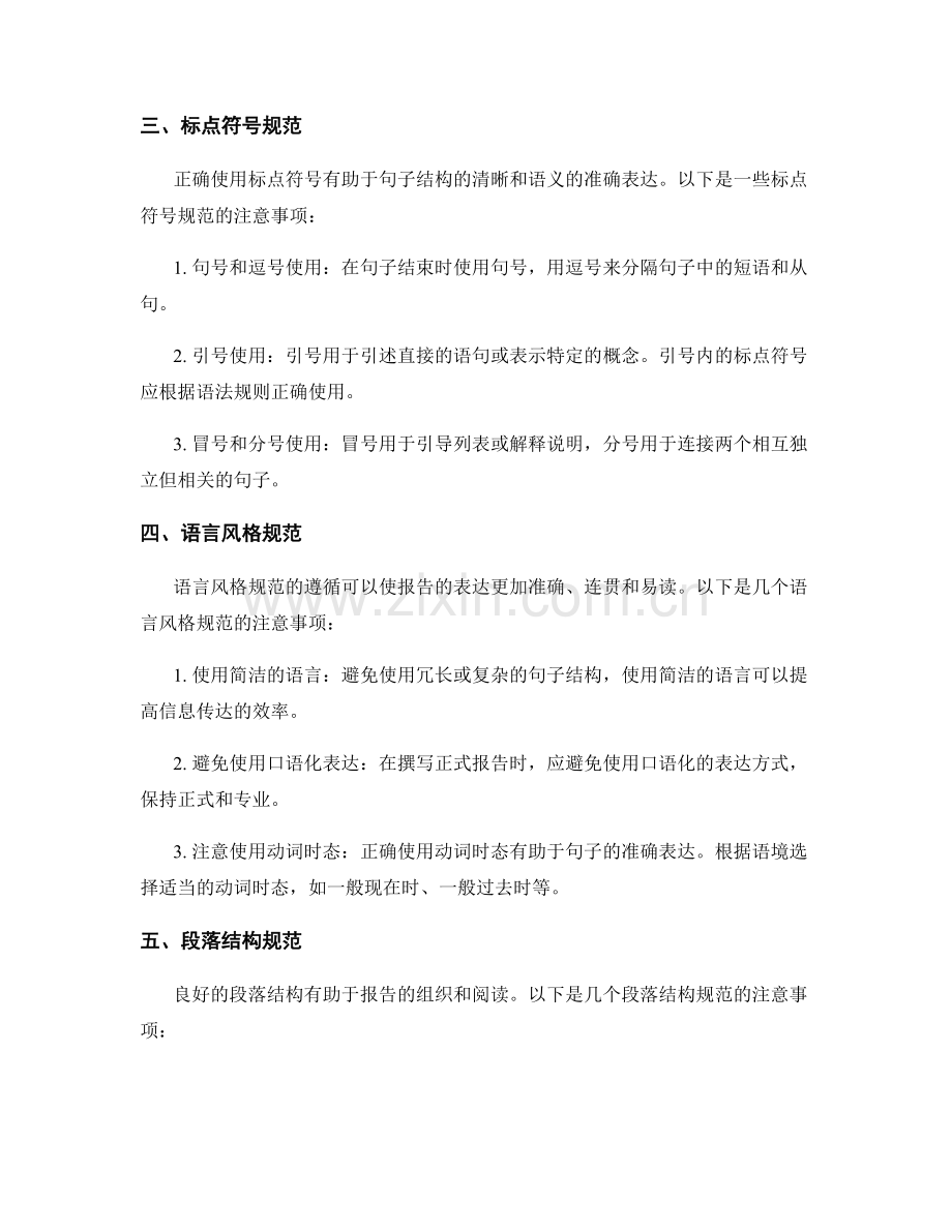 报告撰写中的语法与语言风格规范.docx_第2页