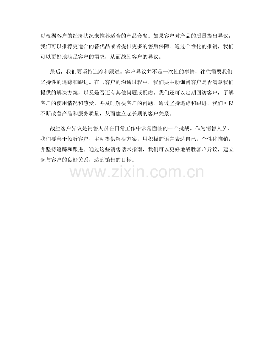 战胜客户异议的销售话术指南.docx_第2页