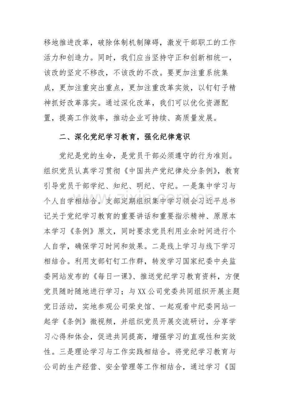 在党委理论中心组学习贯彻党的二十届三中全会精神深化党纪学习教育研讨发言范文.docx_第2页