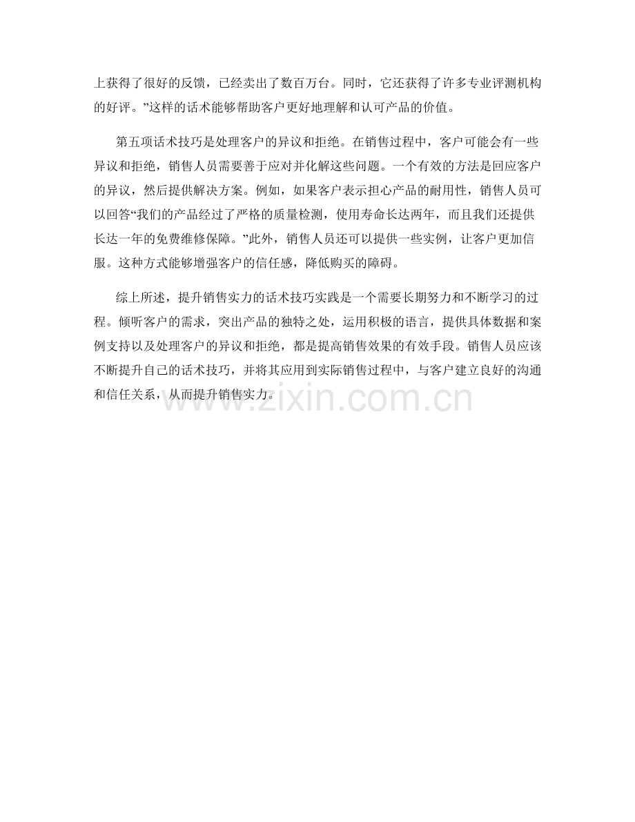 提升销售实力的话术技巧实践.docx_第2页