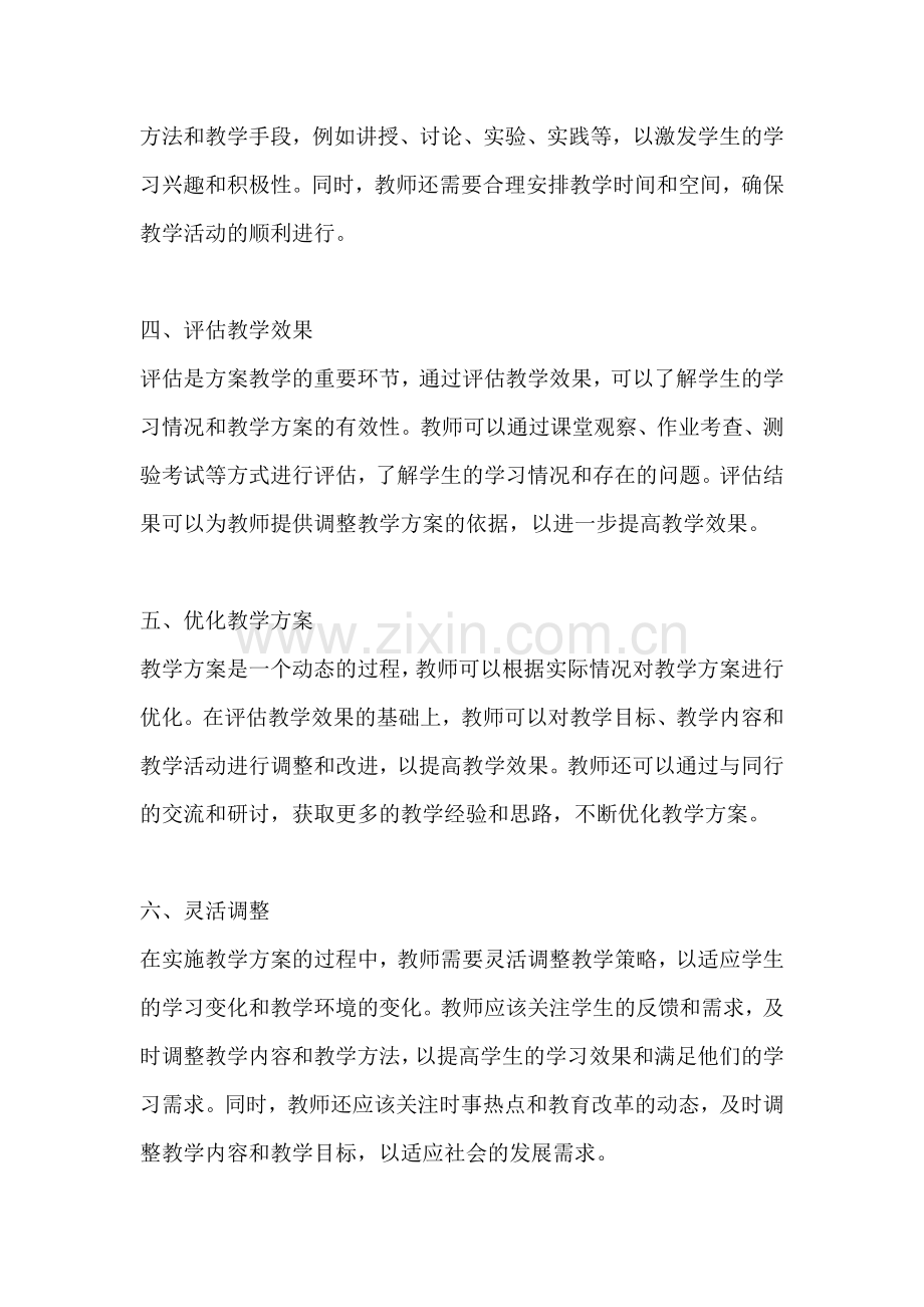 方案教学采取的一般方式有哪些.docx_第2页