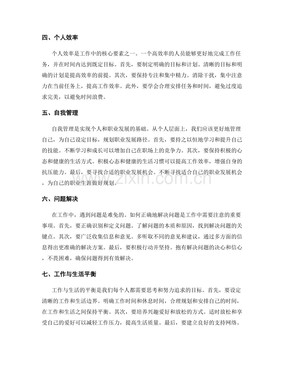 工作注意事项全面梳理.docx_第2页