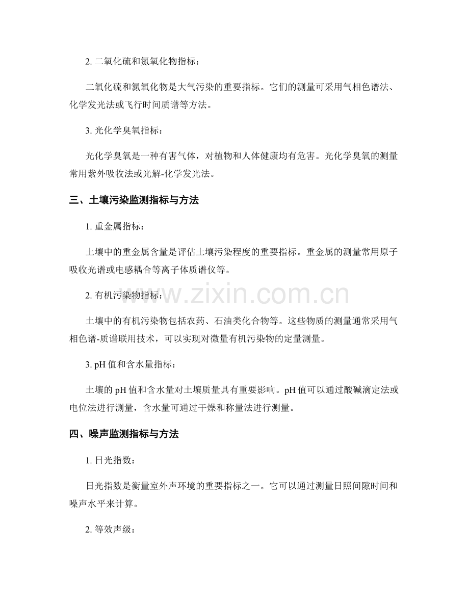 环境监测报告中的常见指标与方法.docx_第2页