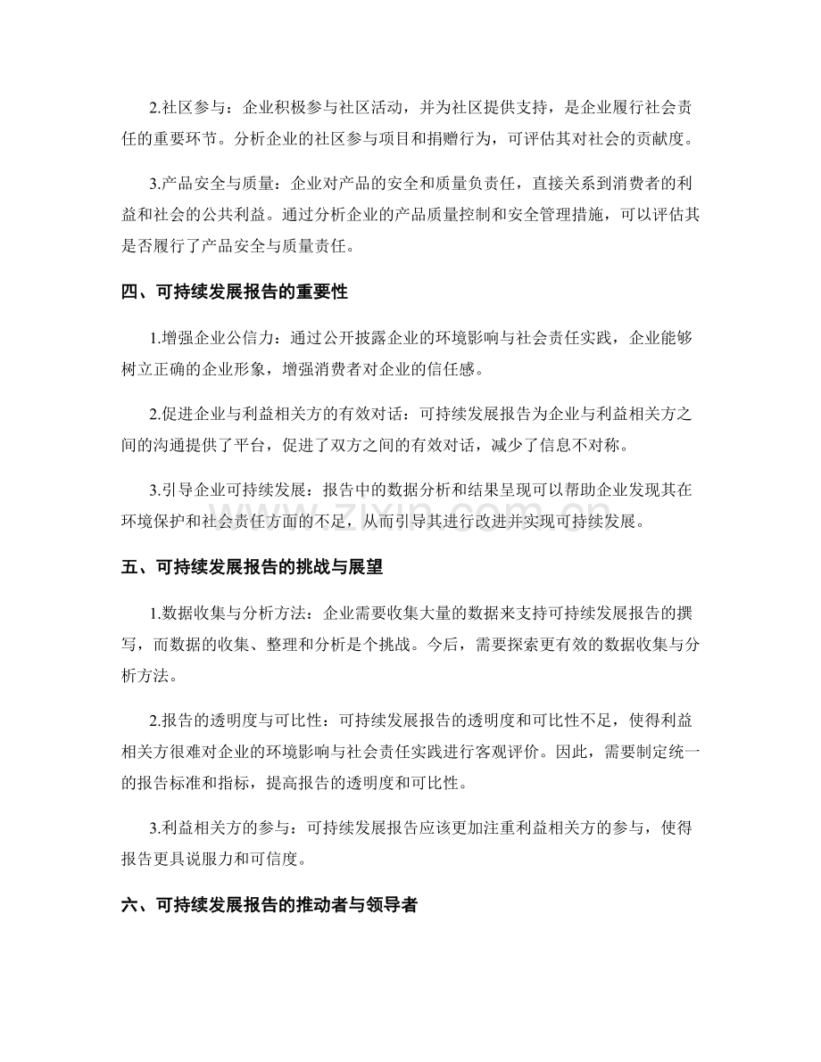 可持续发展报告：环境影响与社会责任实践分析.docx_第2页