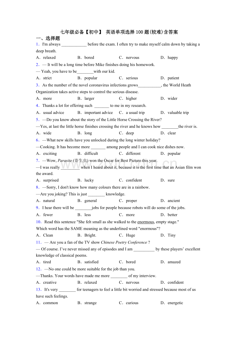 七年级必备【初中】-英语单项选择100题(较难)含答案.doc_第1页