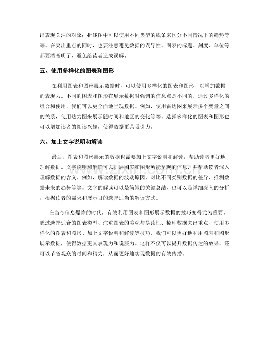 有效利用图表和图形展示数据的技巧.docx_第2页